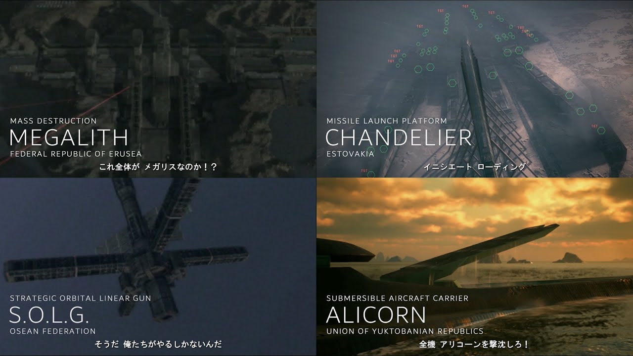 ACE COMBATシリーズ(04、ZERO、5、6、7)の大型兵器紹介ムービー / series Huge weapon movie