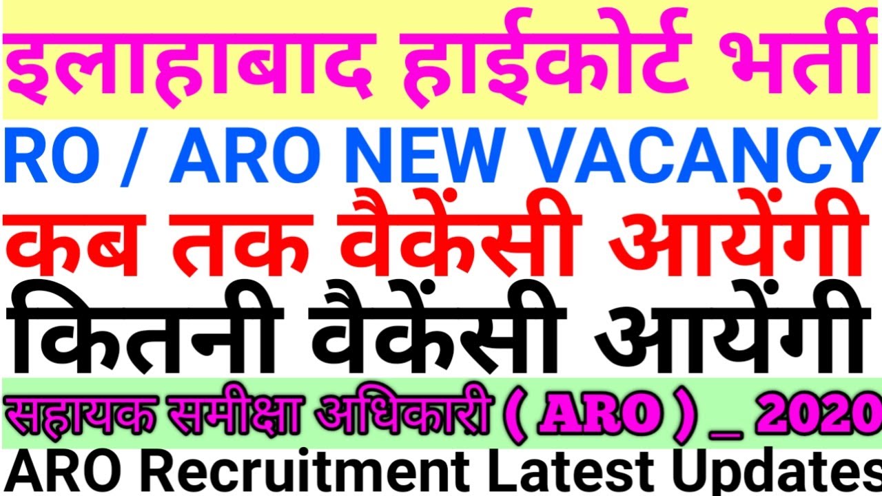 Allahabad High Court ARO Recruitment 2020 | Latest Updates | AHC RO/ ARO Upcoming Recruitment Update