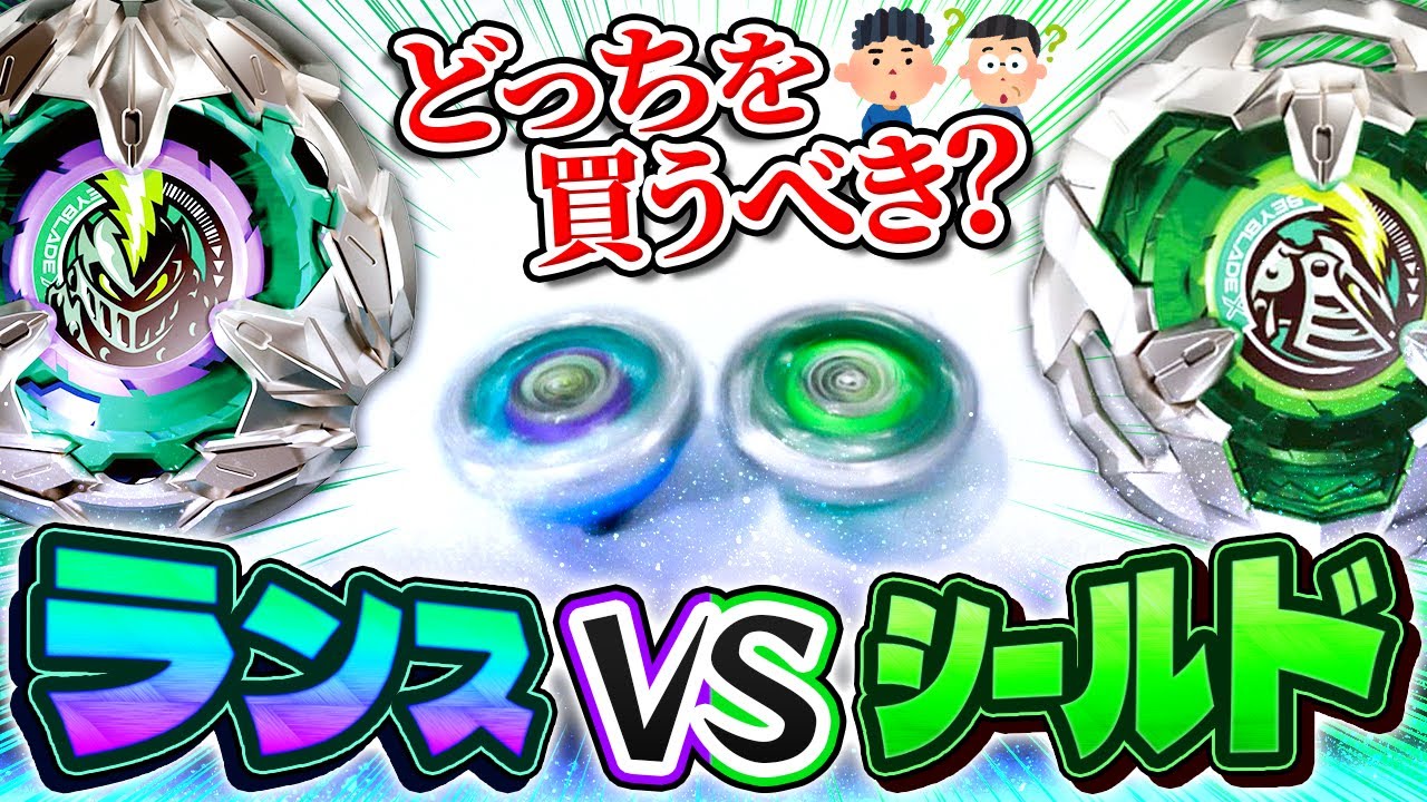 【新旧ナイト対決】ランスvsシールドやってみたらバースト連発！？買うべきなのはどっちだ！【大人向け解説】【ベイブレードX】