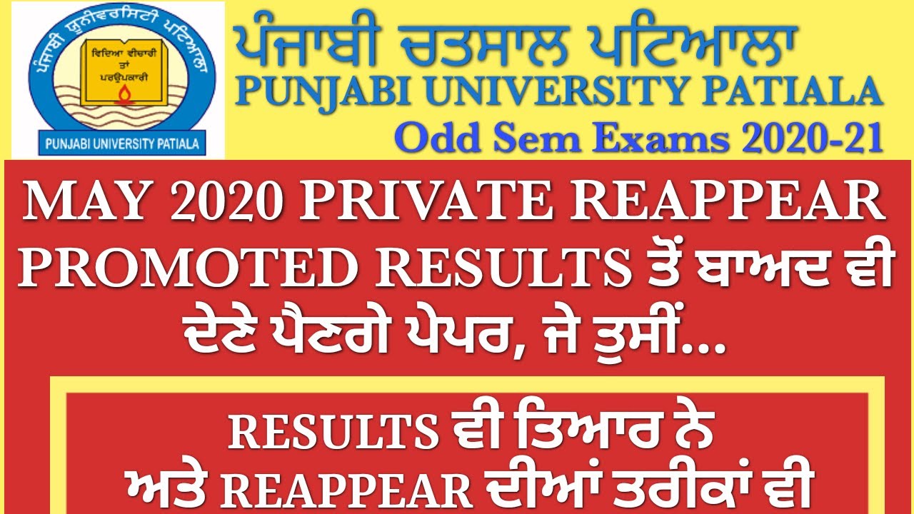 PROMOTED RESULTS & REAPPEAR EXAMS 2020-21||PUNJABI UNIVERSITY PATIALA EXAMS 2020-21 UPDATE TODAY||