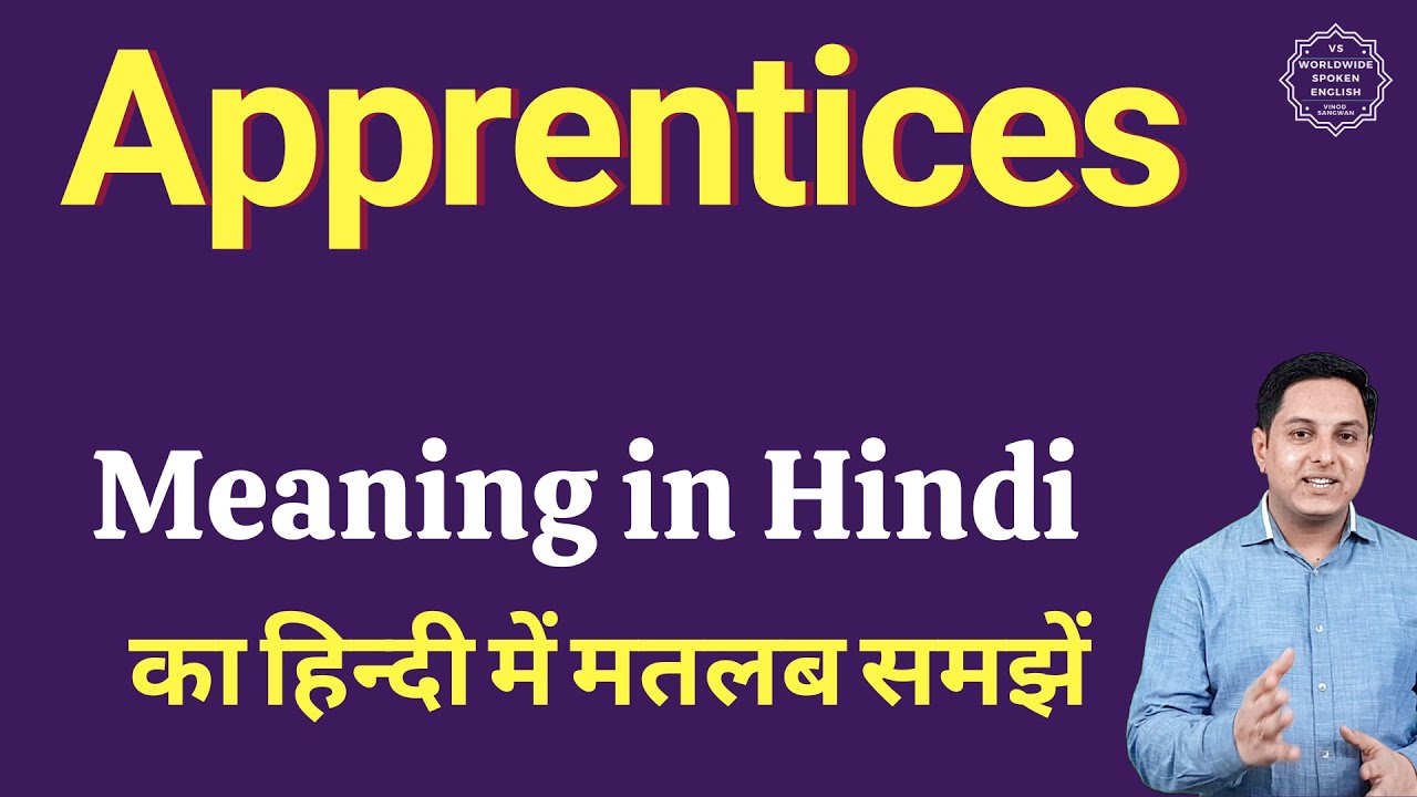 Apprentices meaning in Hindi | Apprentices ka matlab kya hota hai | explained Apprentices in Hindi