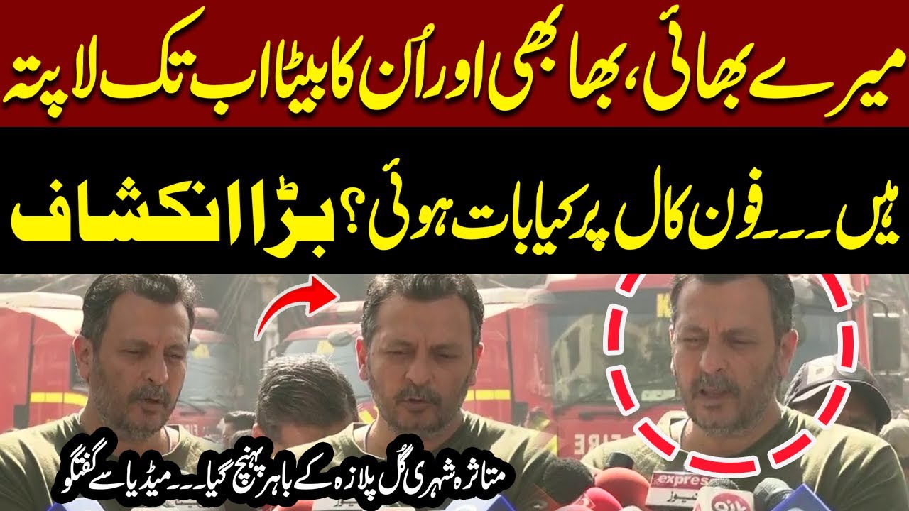 Mere Bhai, Bhabhi aur Unka Beta Ab Tak Lapta Hain – Phone Call Par Kya Baat Hui? Karachi Gul Plaza
