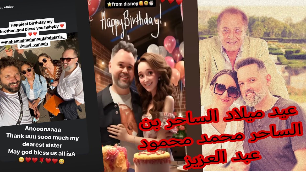 الجميلة سارة الجزائرية تحتفل بعيد ميلاد زوجها محمد محمود عبد العزيز بجو من الرومانسية وخفة الدم