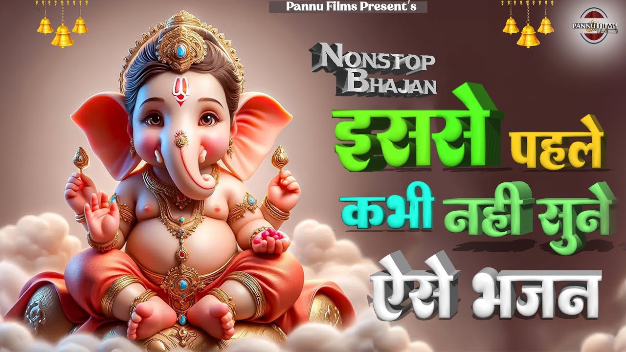 इससे पहले कभी नहीं सुने ऐसे भजन | Ganesh Ji Ke Bhajans 2026 | Ganesh Bhajans