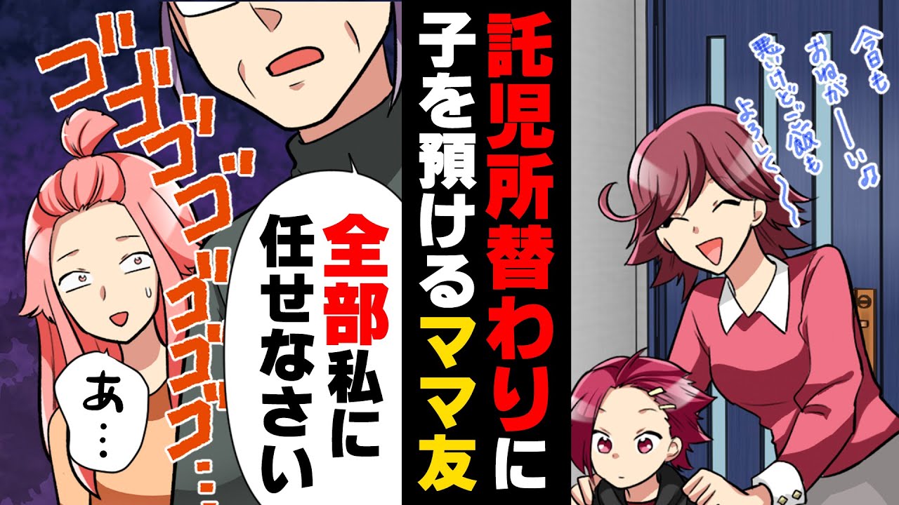 【漫画】「何これ！？」我が家を託児所代わりにし、無理やり子供を押し付け一人で遊びに行ってしまうママ友。→「一人で出来るだろ？甘えるな」何も助けてくれない夫が...