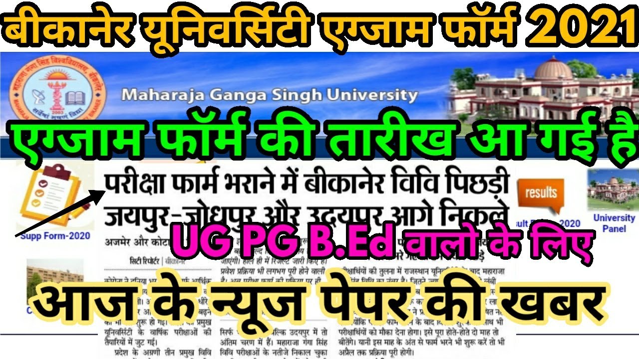 Mgsu Exam Form 2021 Big Update Today News || Bikaner University Big Update UG PG B.Ed Exam को लेकर
