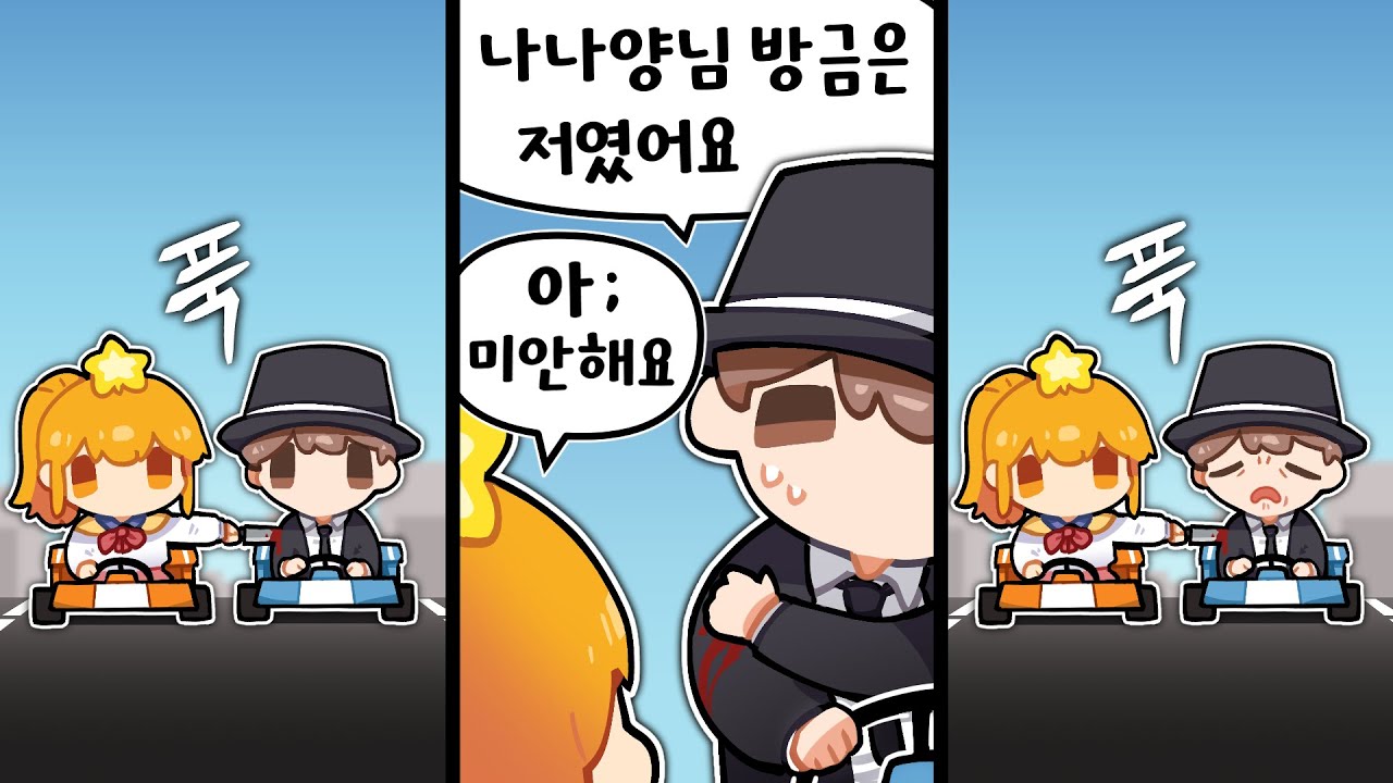 고의성이 다분한 팀워크
