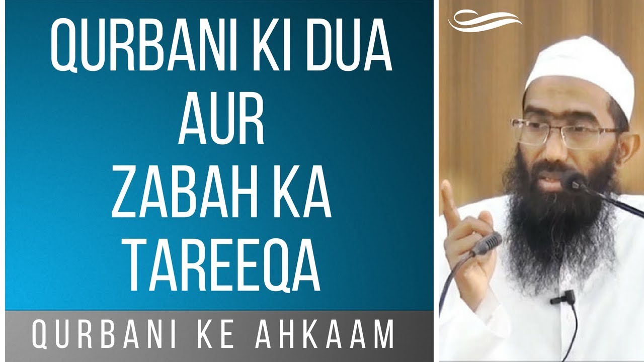 Qurbani ki Dua aur Tareeqa | Shaykh Abu Zaid Zameer حفظه الله