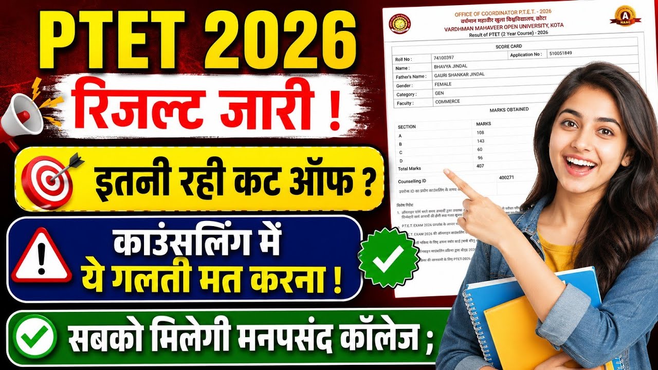 PTET Result 2026 / What will be the PTET 2026 cut off / PTET Cut off 2026 / How to do PTET Counse...