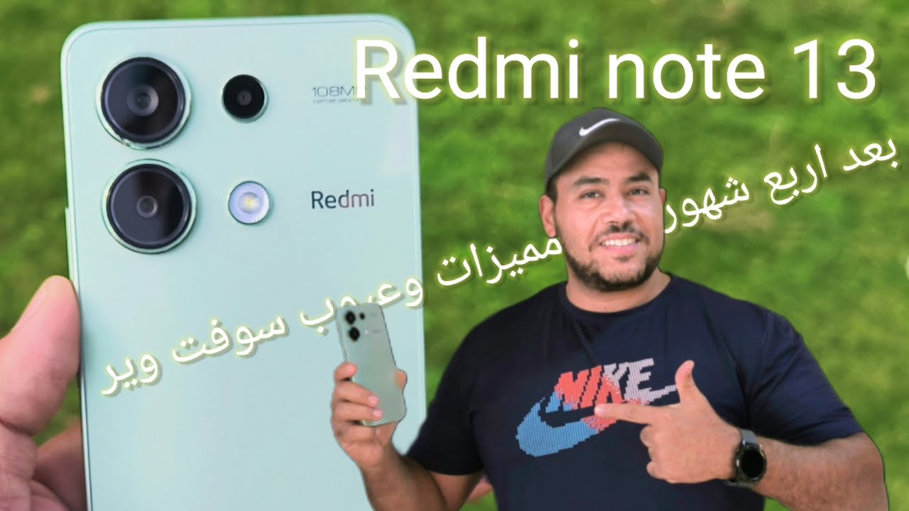 ريدمى نوت 13 بعد استخدم لمده اربع اشهر حلو يستاهل تشتريه ولا وحش ابعد عنه !!؟؟