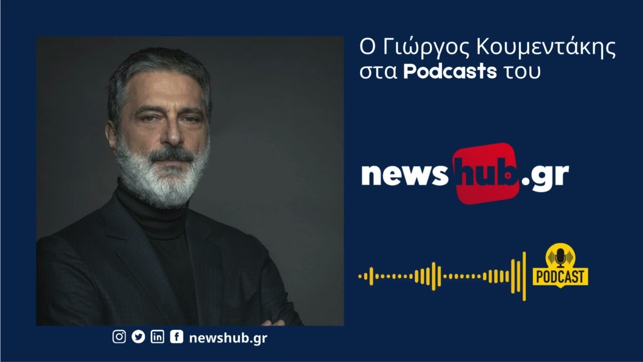 Γιώργος Κουμεντάκης στο newshub.gr: «Η Κρήτη είναι όλος μου ο κόσμος!»…