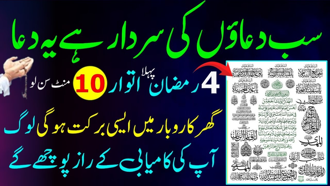 Sab Duao Ki Serdar Ha Ya Dua Ajj 10 Minut Sunlo Gher M Khob Berkat Hogi | Rizq Ka Wazifa