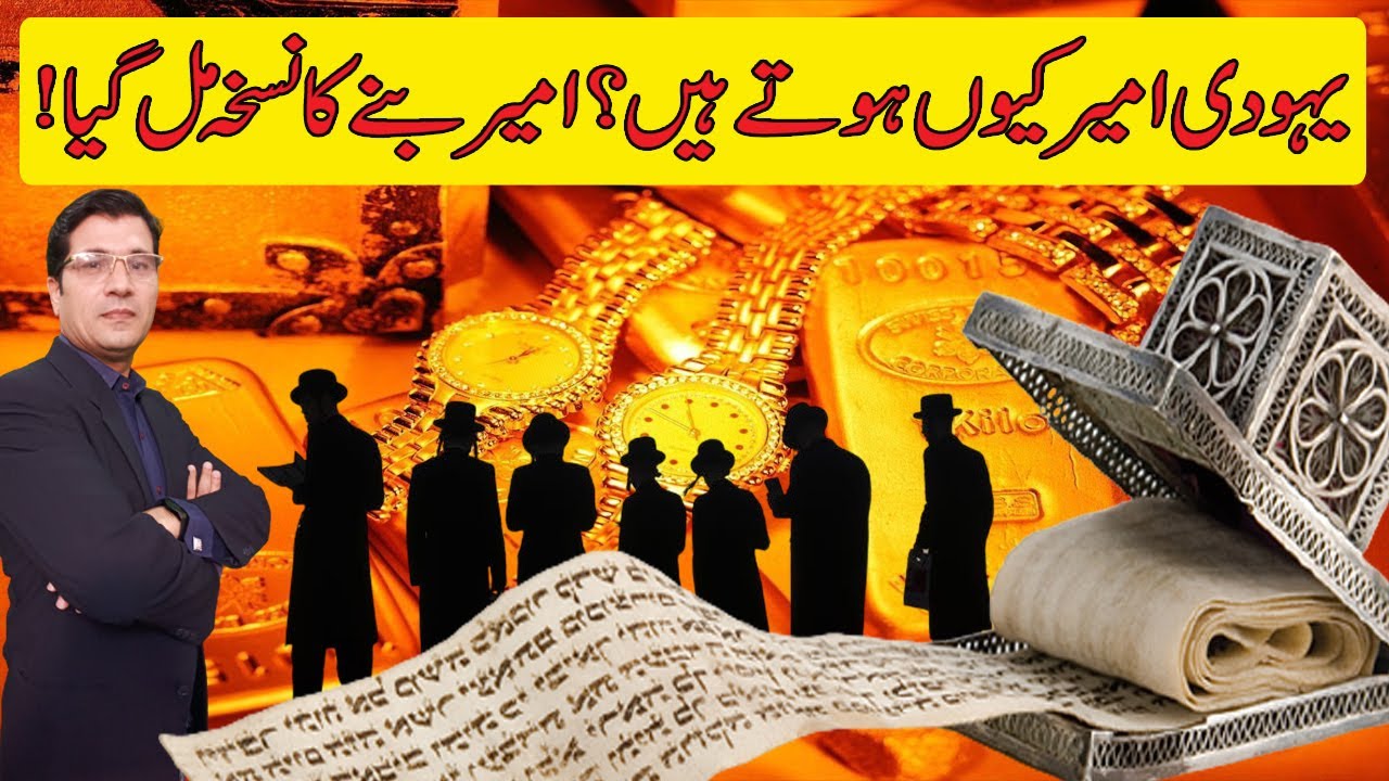 Reasons Why JEWISH People Are RICHER I by  Kaiser Khan
