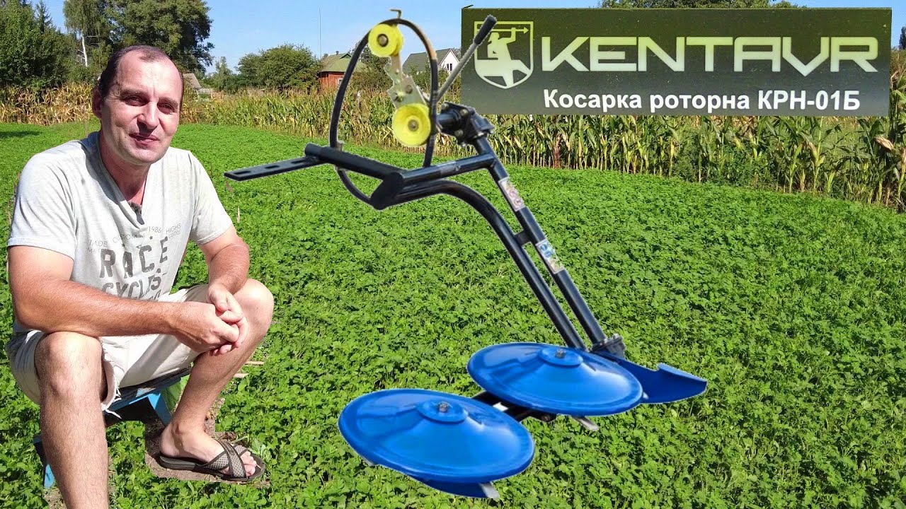 Косилка роторная Кентавр КРН-01Б. Обзор!