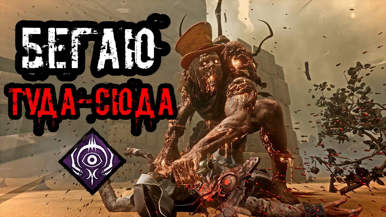 ДОГНАТЬ СУРВА за 30 секунд | Мор / The Blight | Dead by daylight