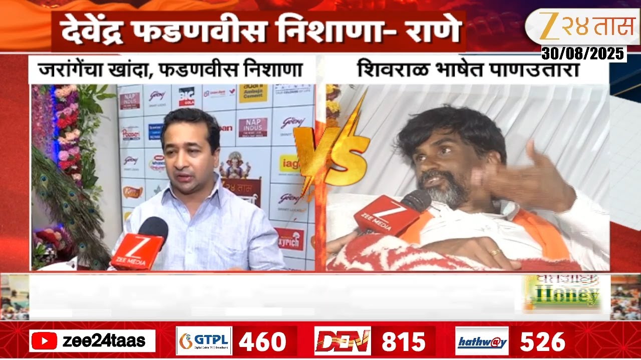 Manoj Jarange Patil On Nitesh Rane | नितेश राणेंचा जरांगेंचं सडेतोड उत्तर | Zee24Taas