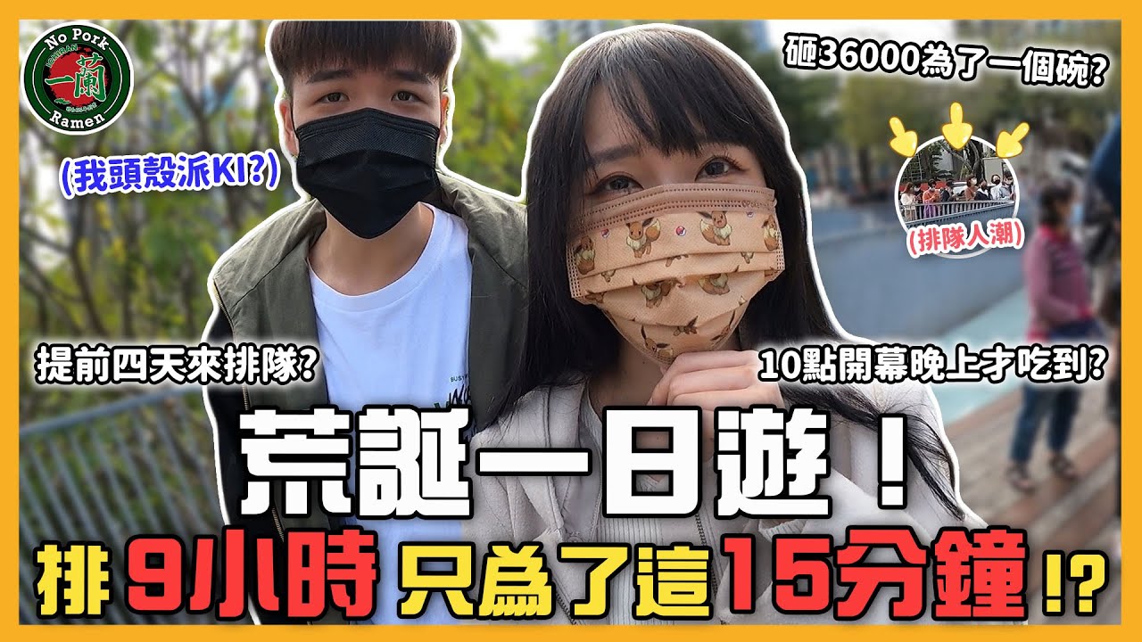 【小饅頭】排隊盛況！？台中一蘭開幕！與添財經紀人一同前往朝聖！@添財