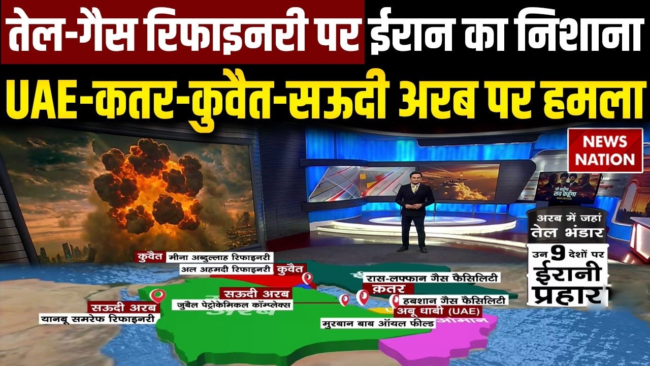 Iran Israel US War: ईरान के निशाने पर खाड़ी देशों की Oil & Gas Facilities | Khamenei | UAE | Qutar