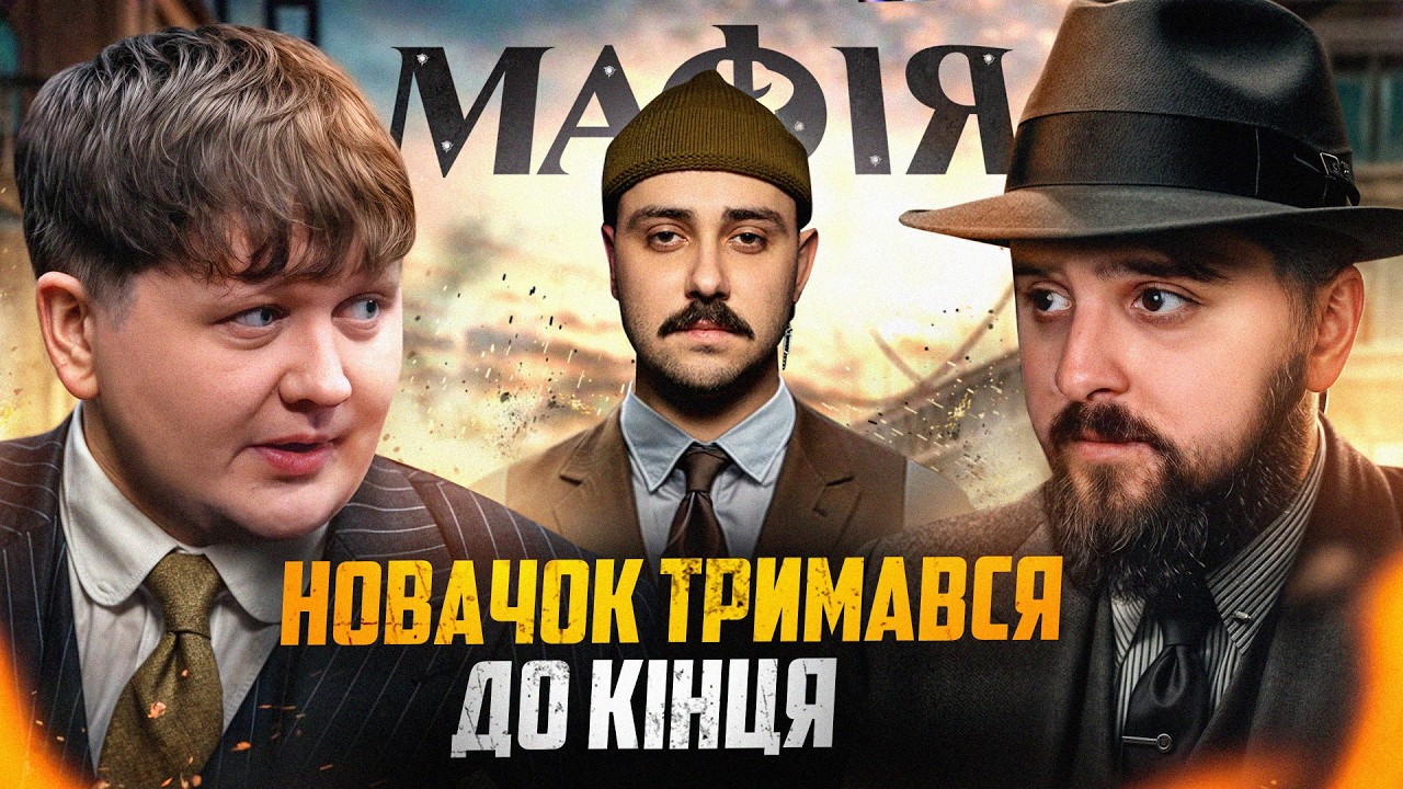 ЛЕБІГА СТАВ ВЕДУЧИМ В МАФІЇ ЗІ СТРІМЕРАМИ