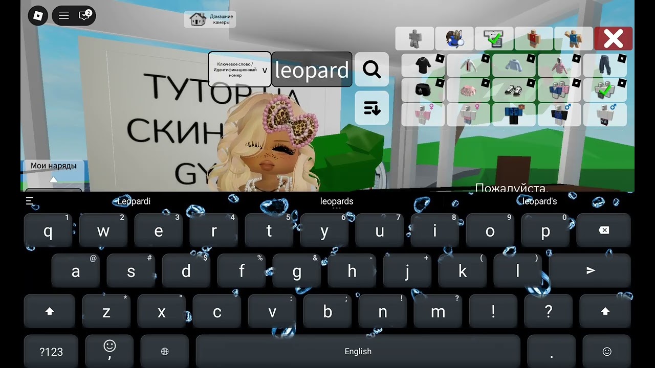 Тутлр на скин мисс!😘😘😘😘😘