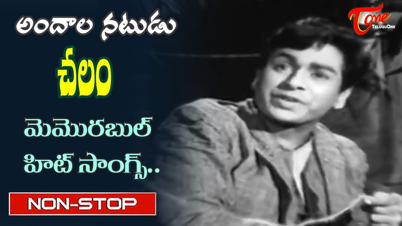 Yesteryear Handsome Chalam Memories | Telugu Evergreen hit Movie Songs Jukebox | Old Telugu Song
