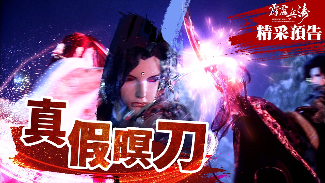 霹靂兵濤【精彩預告】第22章 真假暝刀！｜疏樓龍宿、知北遊、黑衣劍少、夜之樊鶯、獨無意、穆仙鳳、森墨君、白城輿｜霹靂布袋戲 PILI PUPPETRY