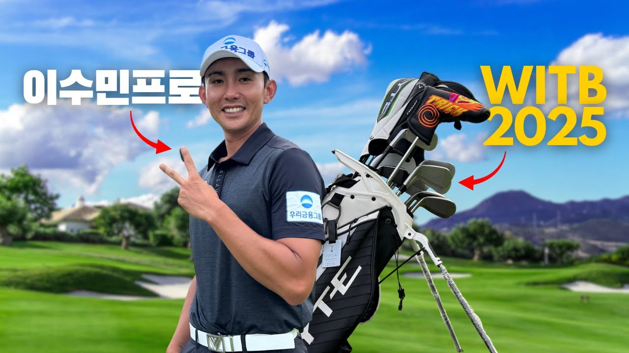 [WITB] 화려한 국가대표 시절을 거쳐 KPGA 5승, EPGA 1승의 꽃미남 골프선수 