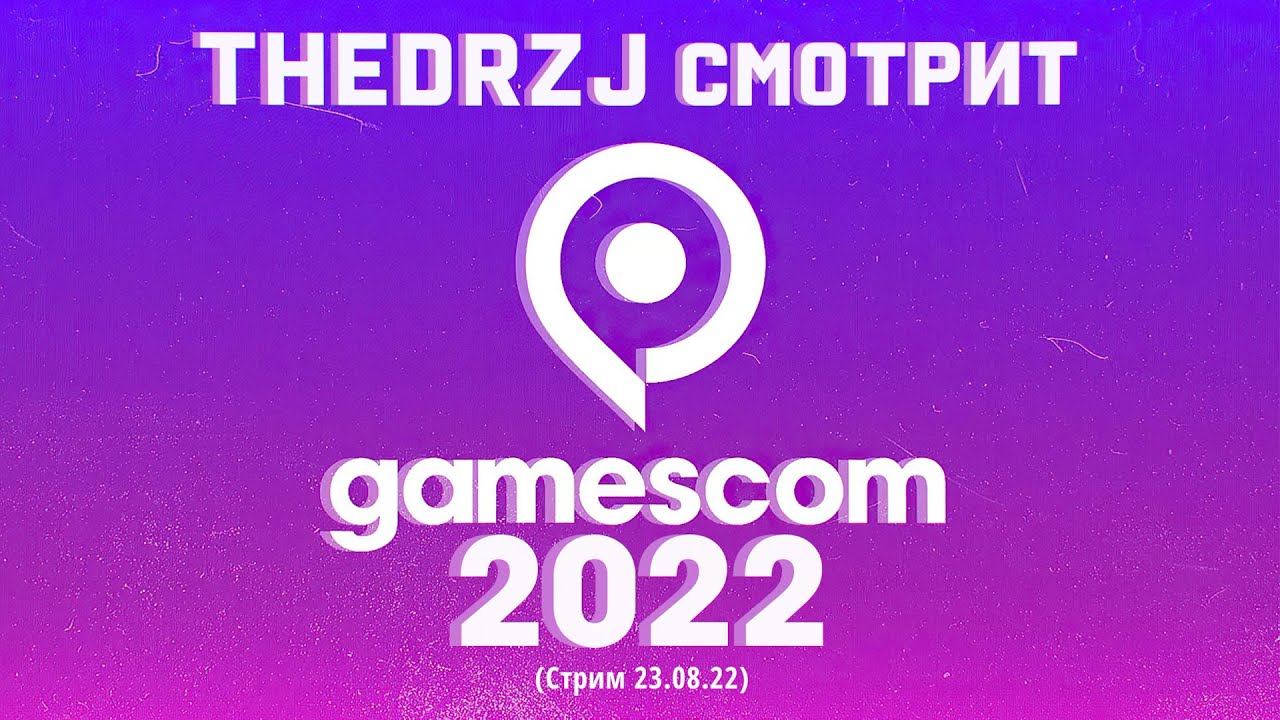 TheDRZJ и Gamescom 2022 (feat. SonnyK) (Стрим от 23.08.22)