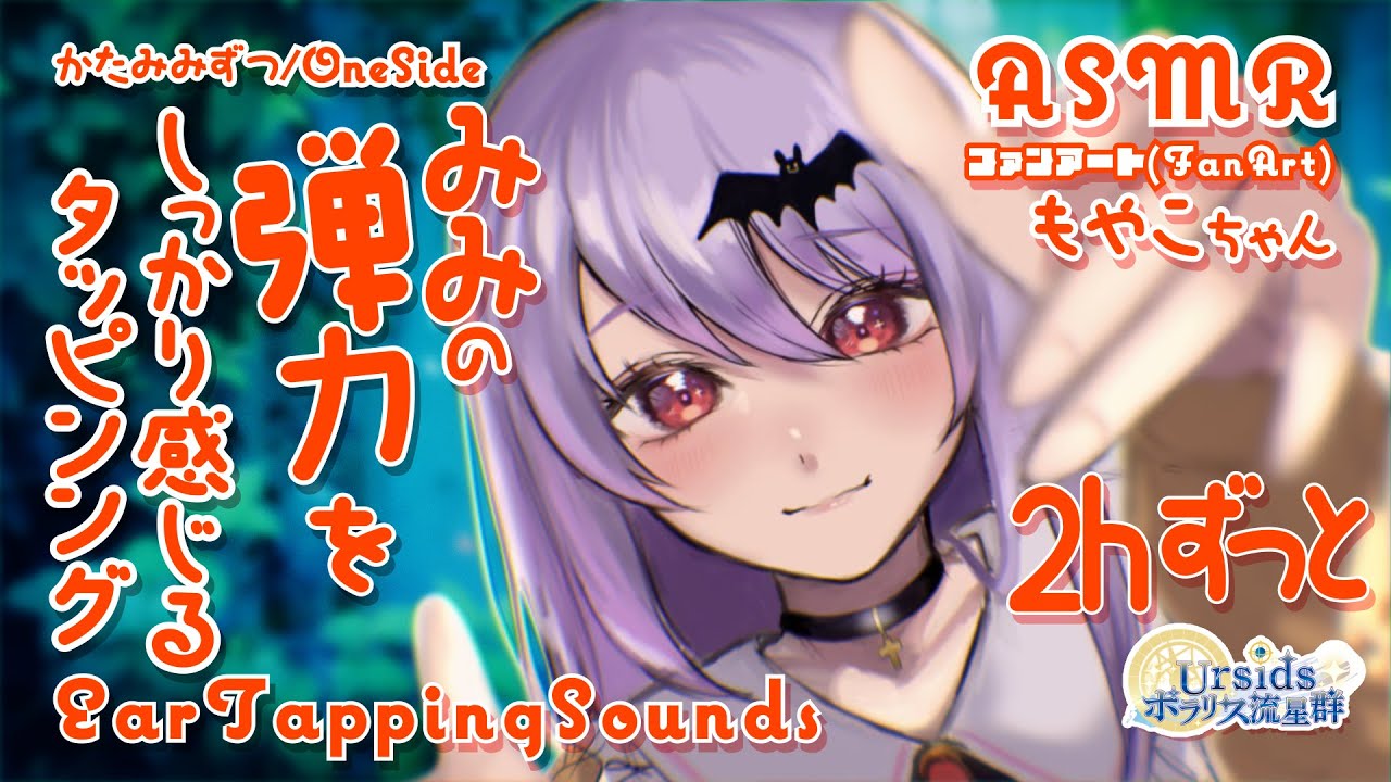 [ASMR] 2時間ずっと！耳の弾力をしっかり感じる耳タッピング / 2h Resilient, Bouncy Ear Tapping #01  [声なし/No Talking]