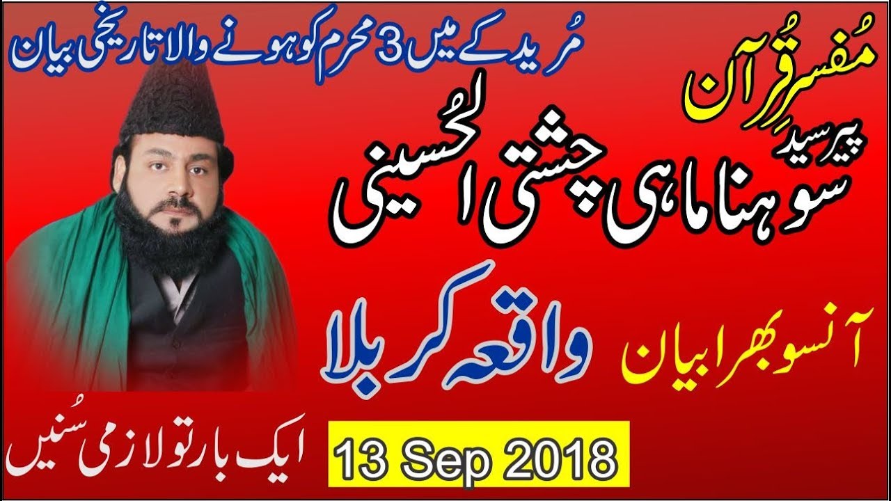 Alama Peer sayed Sohna Mahi 2018 Latest Best Bayan Waqia Karbala 13 Sep 2018 Muridke