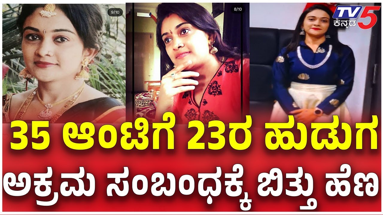 Bengaluru Incident: 35 ಆಂಟಿಗೆ 23ರ ಹುಡುಗ ಅಕ್ರಮ ಸಂಬಂಧಕ್ಕೆ ಬಿತ್ತು ಹೆಣ   | Kengeri Incident |Tv5 Kannada