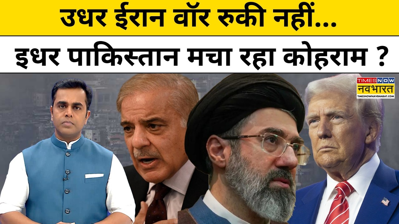 News Ki Pathshala | Sushant Sinha: उधर Iran War रुकी नहीं... इधर Pakistan मचा रहा कोहराम? Asim Munir