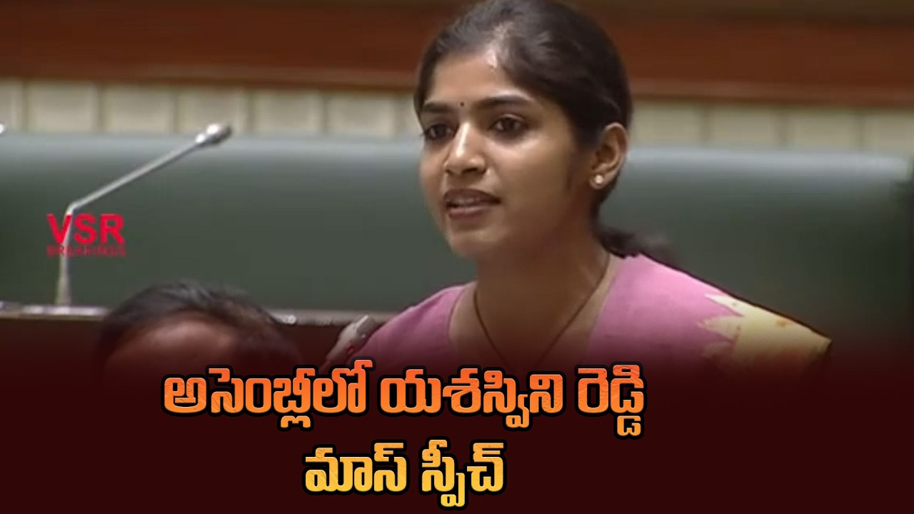 Массовая речь Яшасвини Редди в Законодательном собрании штата Телангана | Массовая речь депутата ...