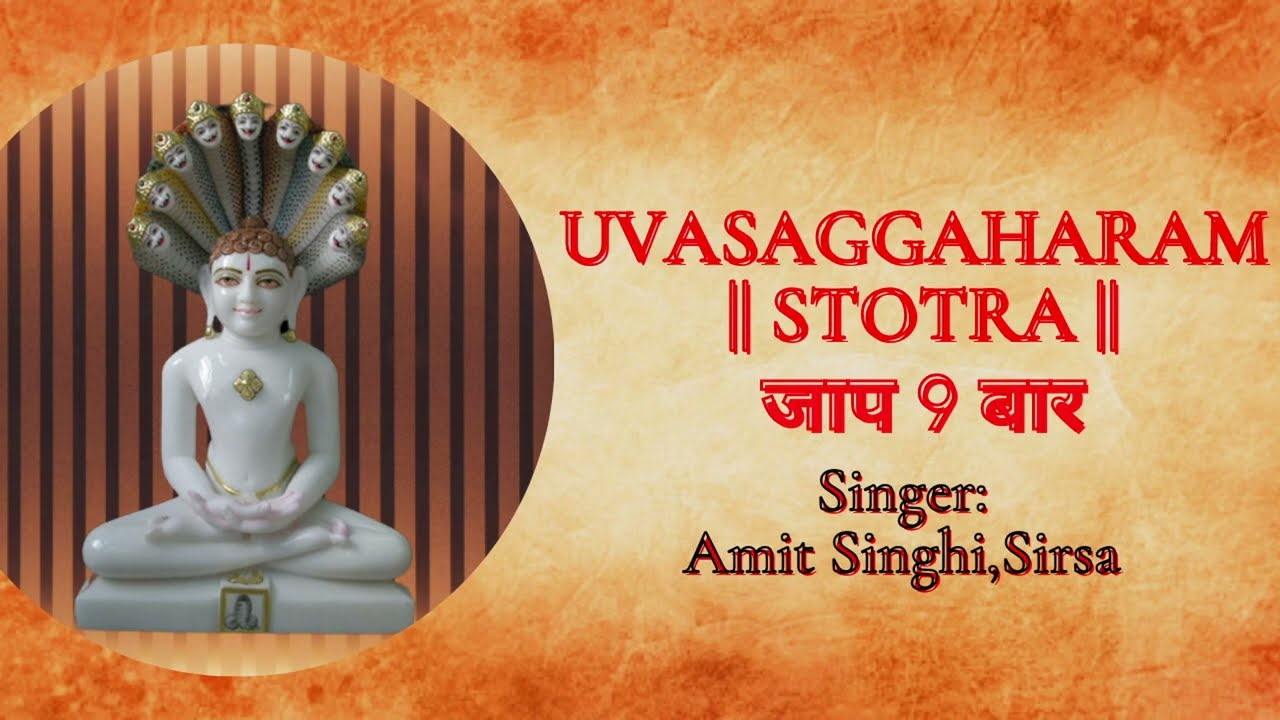 Uvasaggaharam stotra lyrics - Jaap 9 || चमत्कारी उवसग्गहरं स्तोत्र (‍हिन्दी अर्थ सहित)