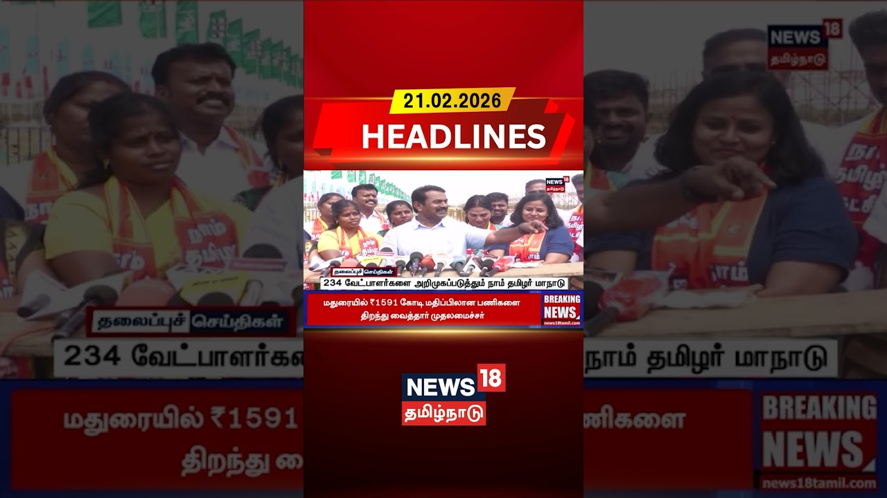 Seeman introduces 234 Candidates | 234 வேட்பாளர்களை அறிமுகப்படுத்தும் நாம் தமிழர் மாநாடு