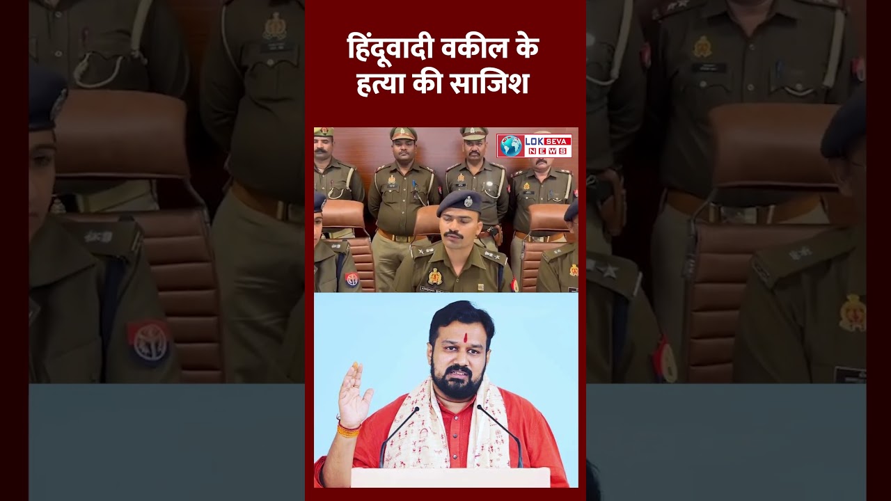 Advocate Vishanu Shankar Jain को मारने की साजिश का खुलासा #sambhalpolice #ipskkbishnoi #shortvideo