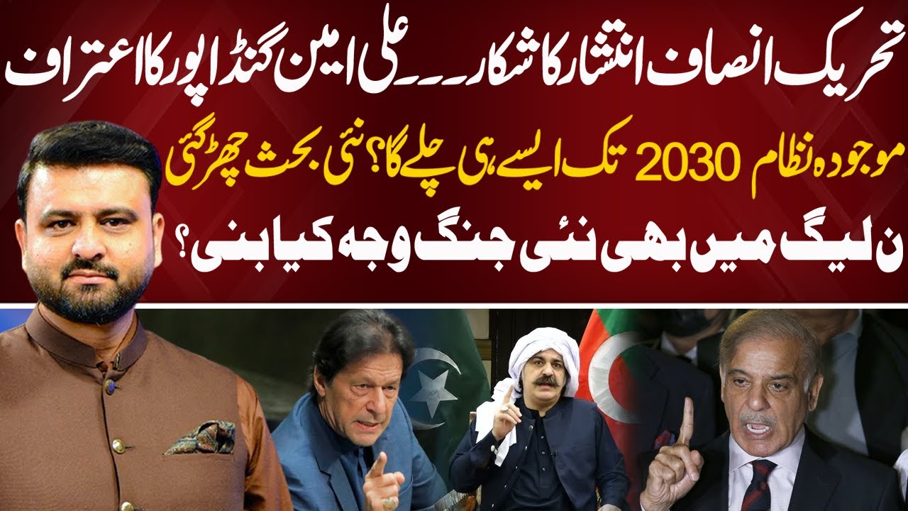 New War Inside PML-N! What Sparked the Clash? | Bayania With Fawad Ahmed