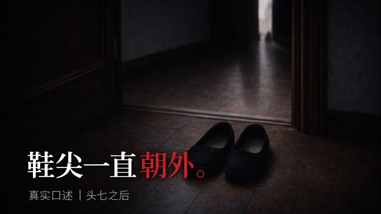 《公公去世后报梦：三天后，他来接婆婆。》