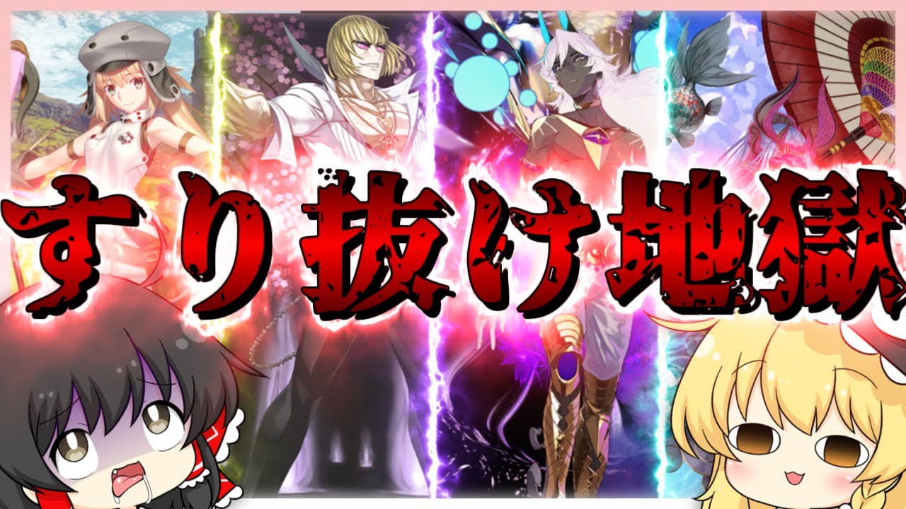 四兎を追って一兎しか得られなかった霊夢【FGO】【ゆっくり実況】【アルトリア・キャスター、坂田金時、アルジュナ・オルタ、水着息吹】