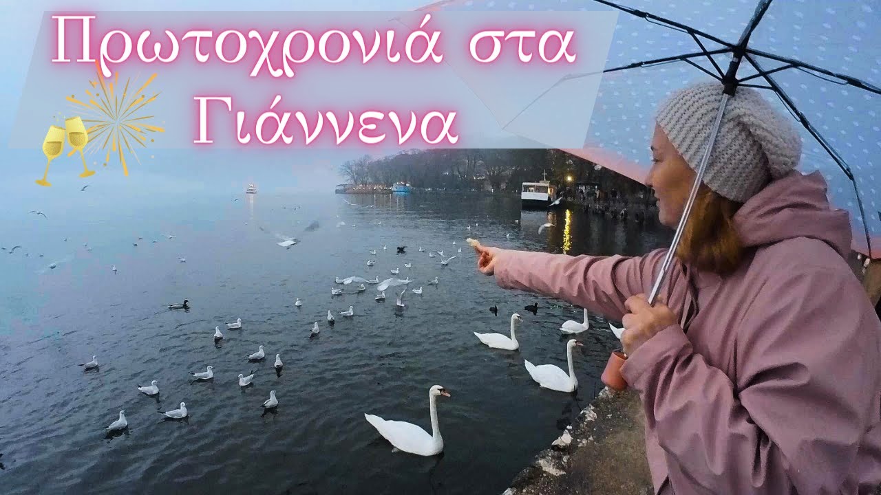 Ονειρική πρωτοχρονιά στα Γιάννενα! Που να πάτε, τι να δείτε...