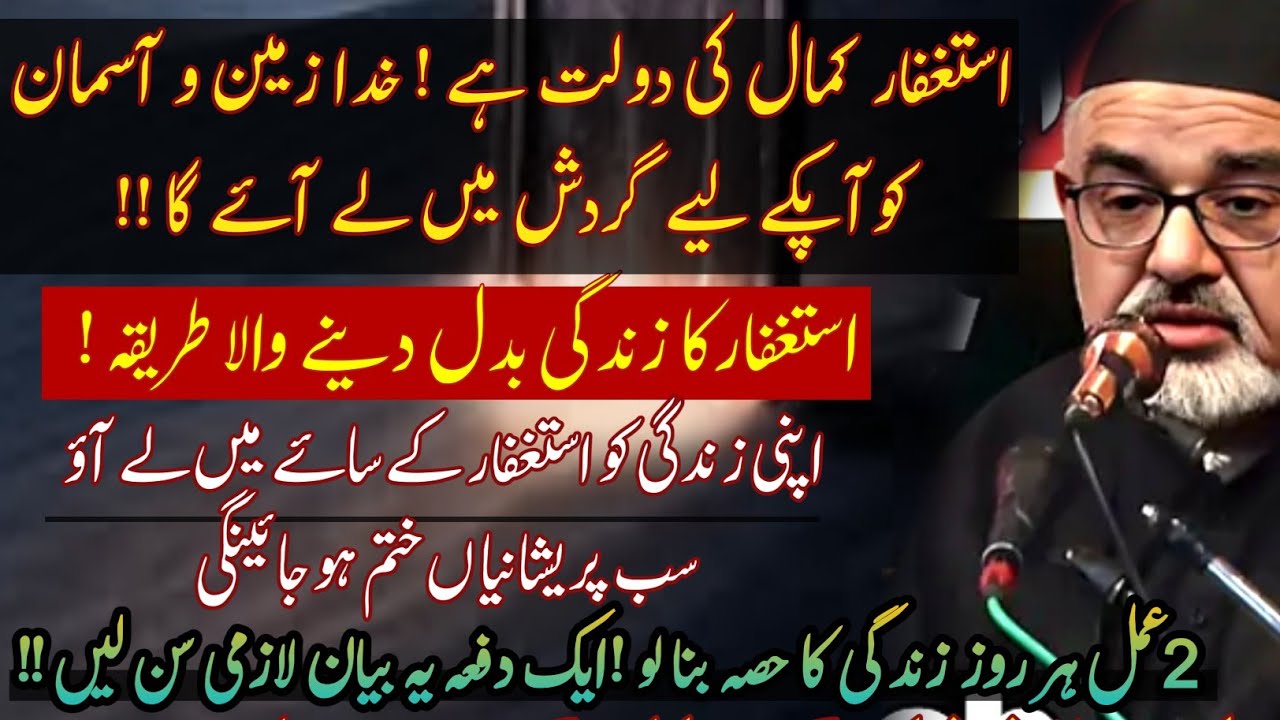 Apni life Astaghfar k saye mein ly Aao ! Sab tensions khatam !! | Maulana Syed Ali Murtaza Zaidi 