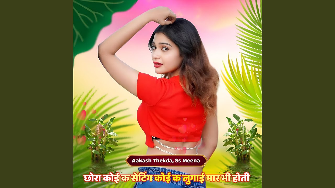 Chora Coi K Seting Koi K Lugai Mar Bhi Hoti Ak