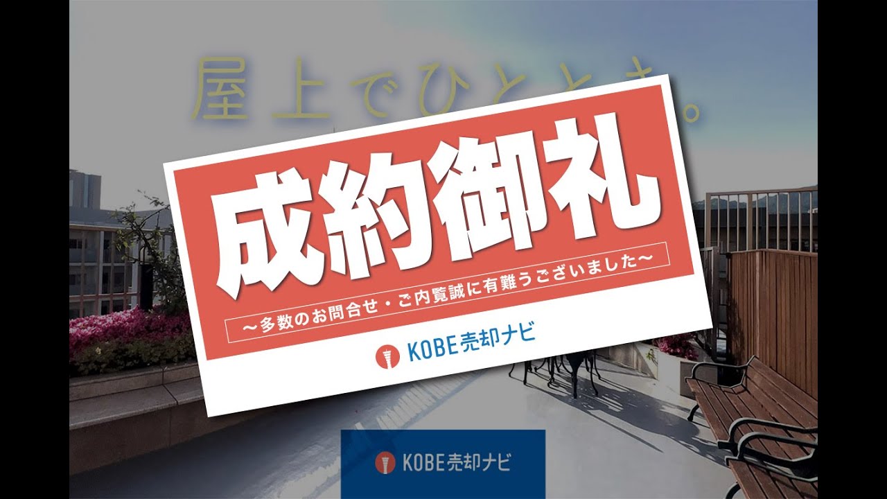 ☆１５階建シニア向けマンション☆　エイジングコート三宮　〜共有施設充実〜