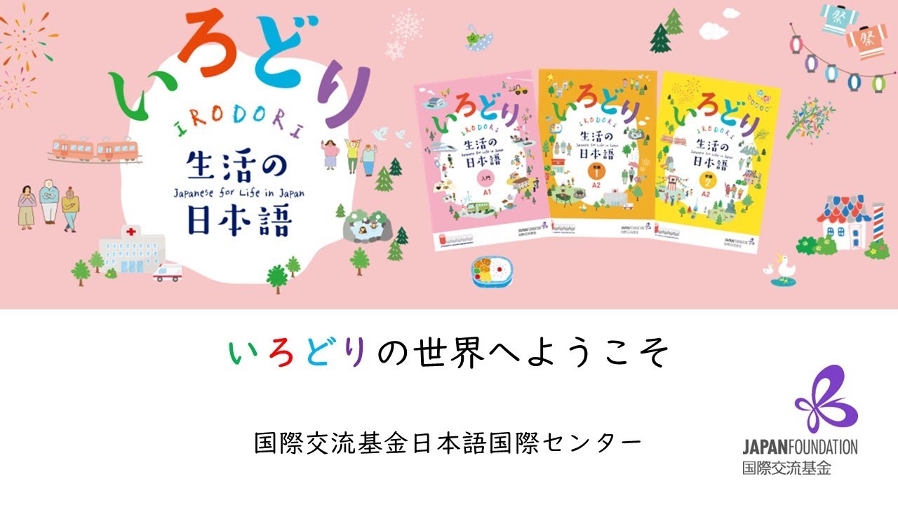 A 『いろどり』の世界へようこそ