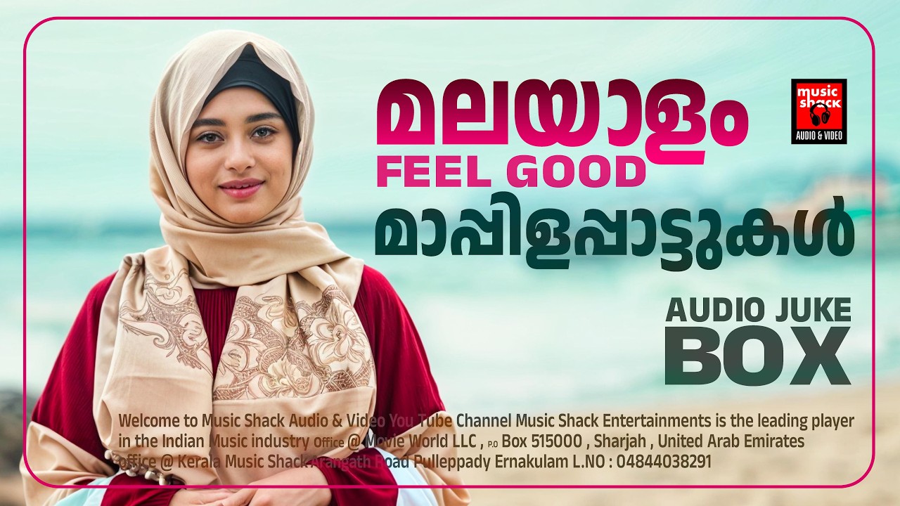 ഫീൽ ഗുഡ് മാപ്പിളപ്പാട്ടുകൾ | Mappilappattukal | Mappila songs | Malayalam mappila audio juke box
