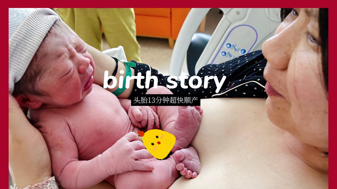 34岁头胎13分钟超快顺产 🇳🇱一家三口生活记录｜阿乐杂货铺