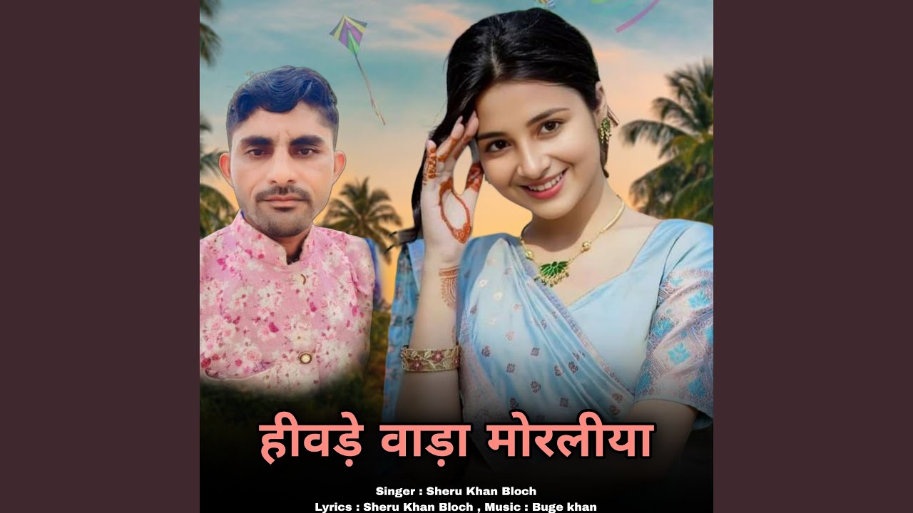hivade vaada morliya