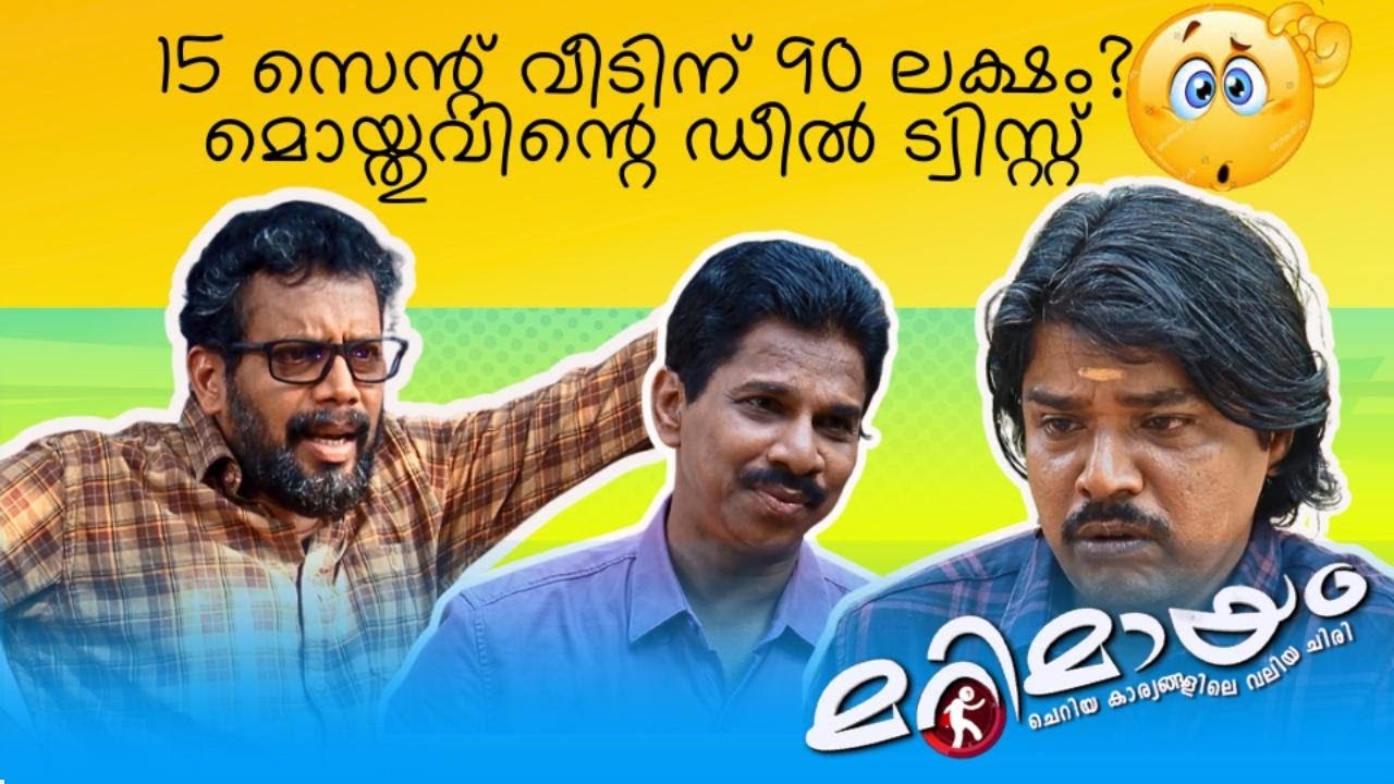 Marimayam | Best Comedy | Ep 808 | manoramaMAX
