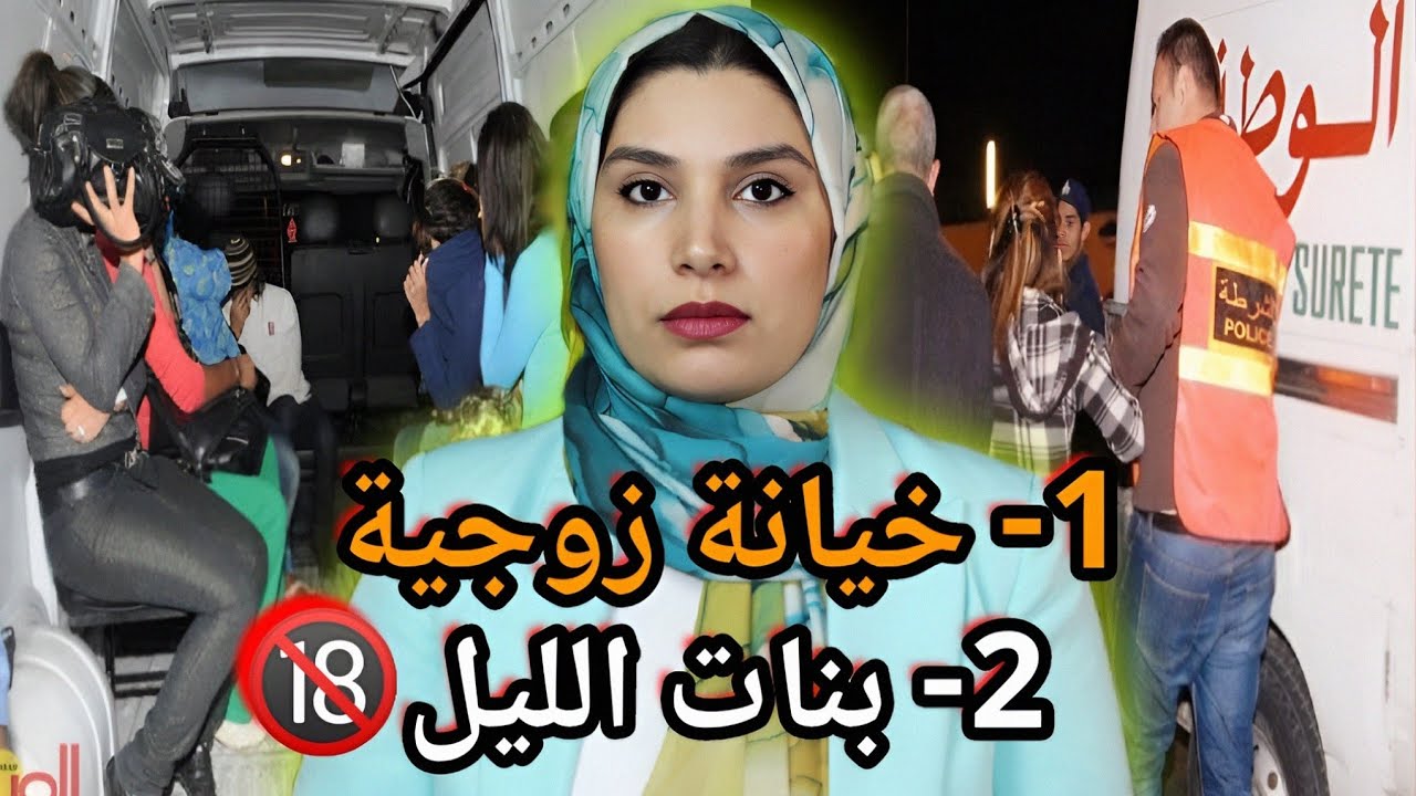 كيفاش حتى حصلات و هي كتخونو 🇲🇦 شكون قتـ ـل جاكي في أكادير 🔞