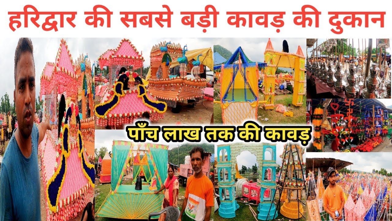हरिद्वार की सबसे बड़ी कावड़ मार्केट चमगादड़ टापू | Haridwar kawad market | Kawad shop in Haridwar